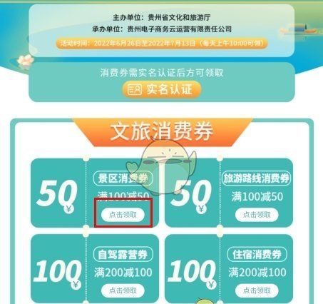 《一码贵州》领取消费券方法