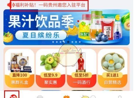 《一码贵州》商家入驻方法