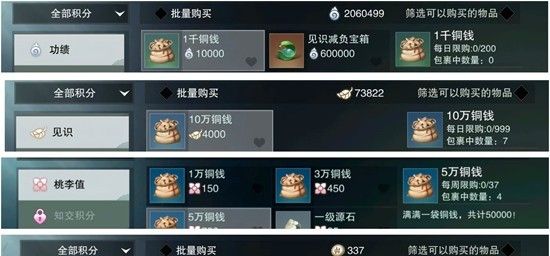 《一梦江湖》货币铜币获取攻略