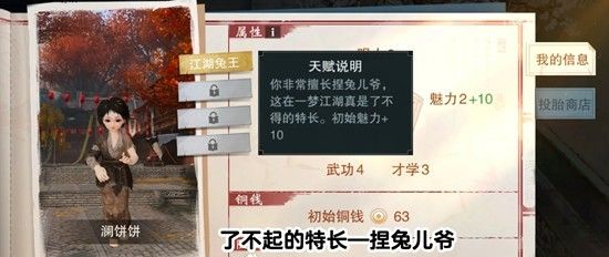《一梦江湖》洛镇浮生记新增天赋攻略