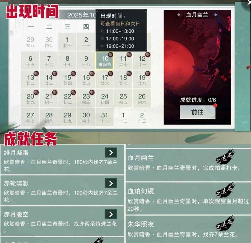 《一梦江湖》限时兰花头饰获取攻略