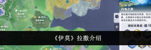 《伊莫》拉撒介绍