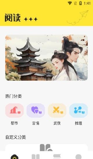 夜猫阅读app使用说明