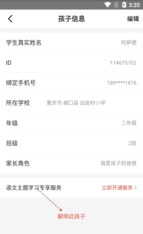 一米阅读家长版app孩子账号删除方法