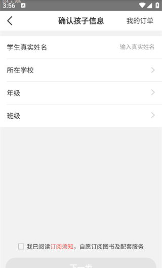 一米阅读家长版app图书订阅方法