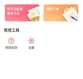 一米阅读家长版app图书订阅方法