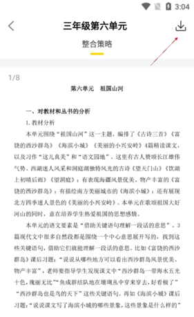 《一米阅读老师》下载课件方法