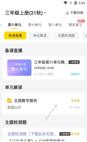 《一米阅读老师》下载课件方法