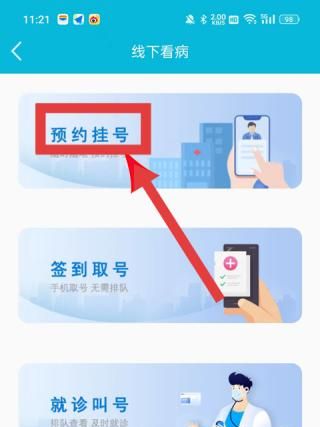 优麦云医院app使用教程