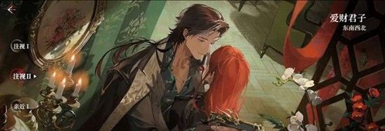 《夜幕之下》爱财君子技能介绍