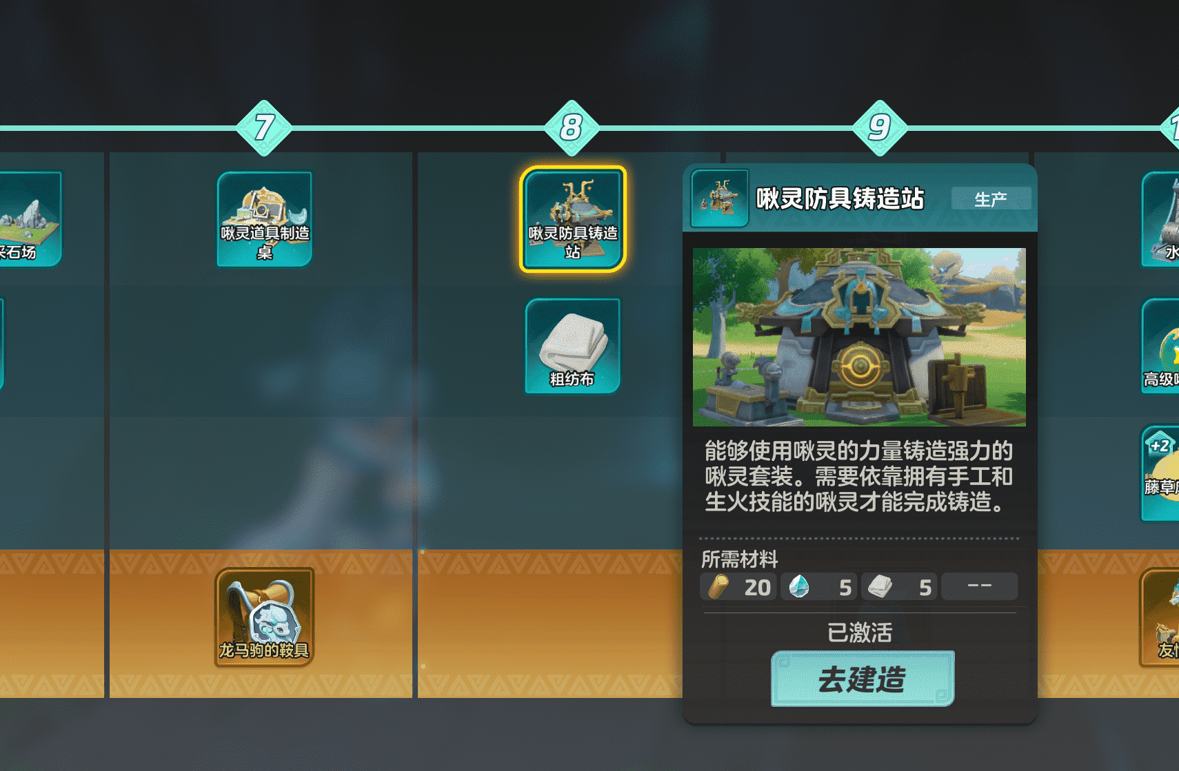 《元梦之星》装备打造教程