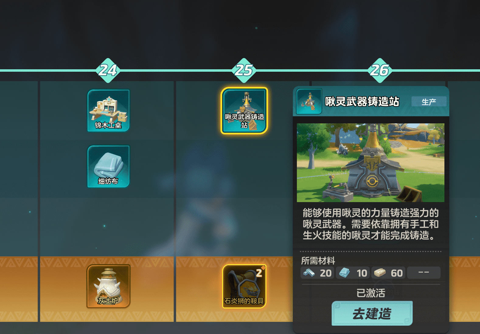 《元梦之星》装备打造教程