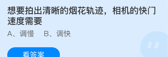 要拍出清晰的烟花轨迹相机的快门速度需要
