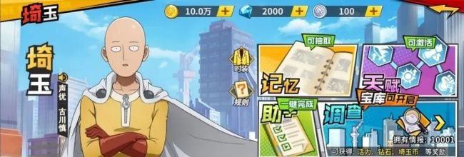 《一拳超人：最强之男》爆山阵容搭配推荐