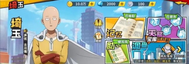 《一拳超人：最强之男》戈留干修普阵容搭配推荐