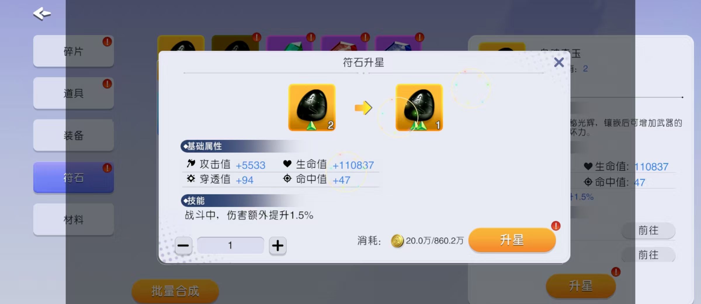 元气唤灵师宝石合成攻略