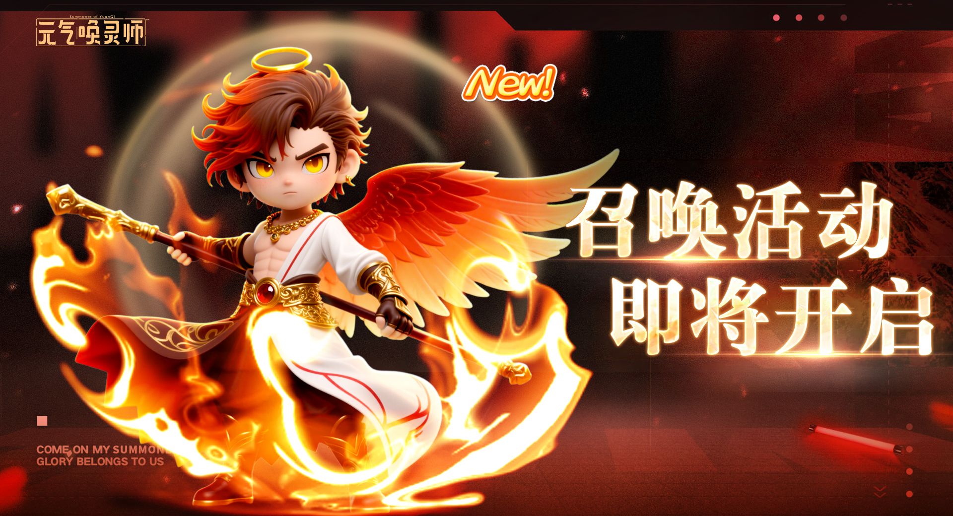 《元气唤灵师》九焚角色技能介绍