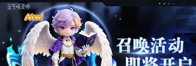 《元气唤灵师》天神战灵“澈衡”技能介绍