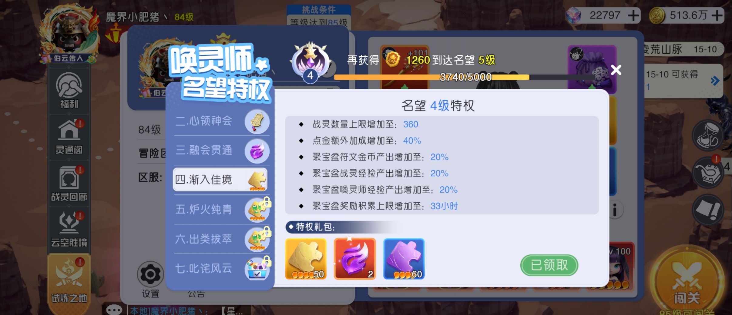 《元气唤灵师》新手阵容搭配