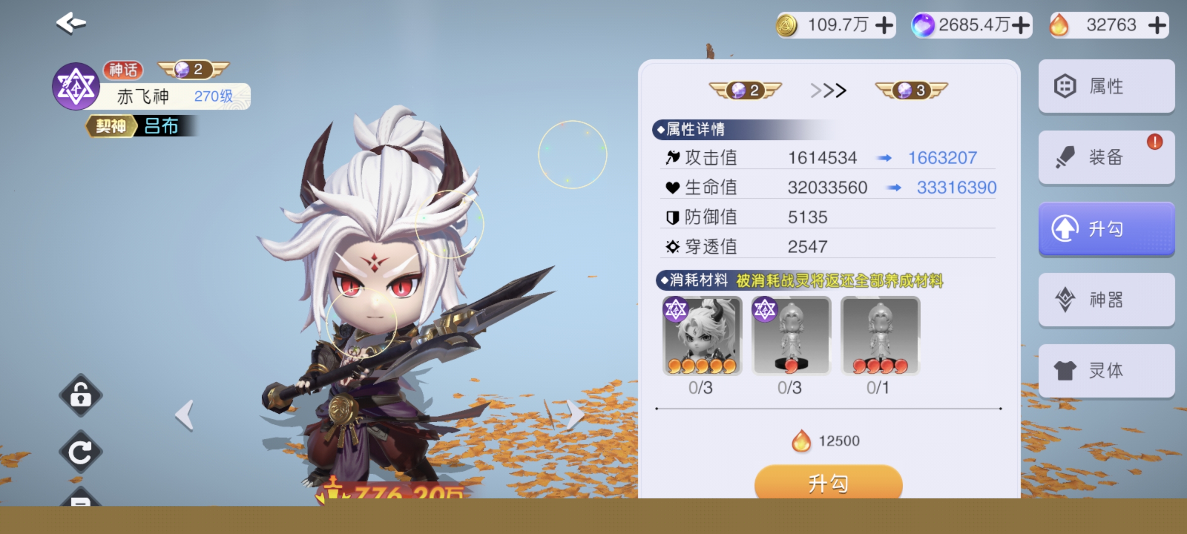 元气唤灵师英雄升勾所需一览