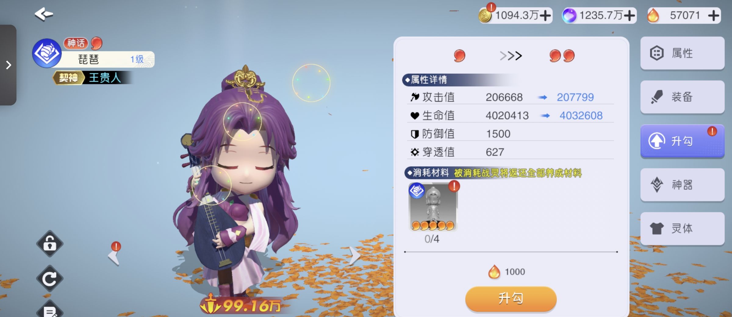 元气唤灵师英雄升勾所需一览