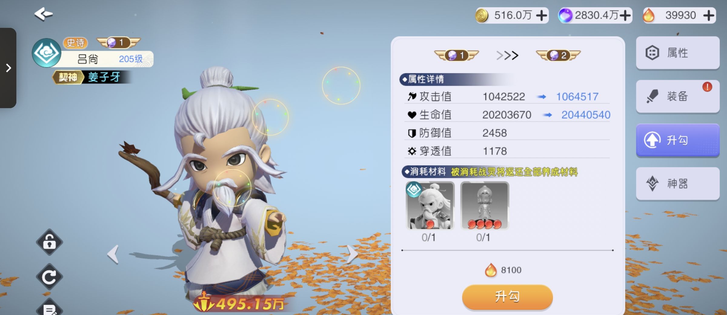 元气唤灵师英雄升勾所需一览