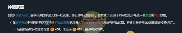 《元气骑士》神话武器箱刷新时间一览