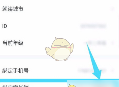《一起学》绑定家长端方法