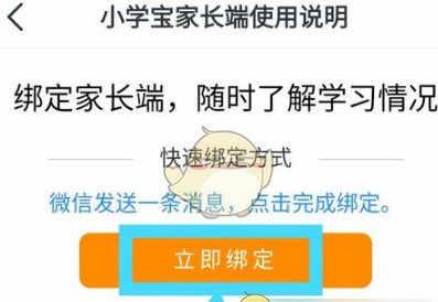 《一起学》绑定家长端方法