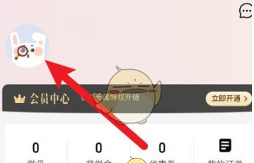 《一起学》头像更换方法