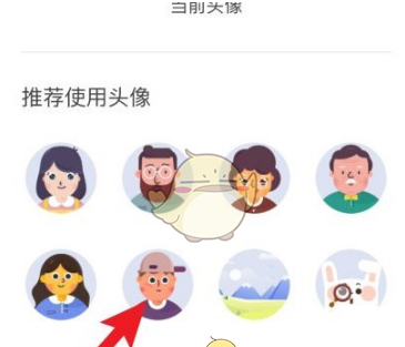 《一起学》头像更换方法