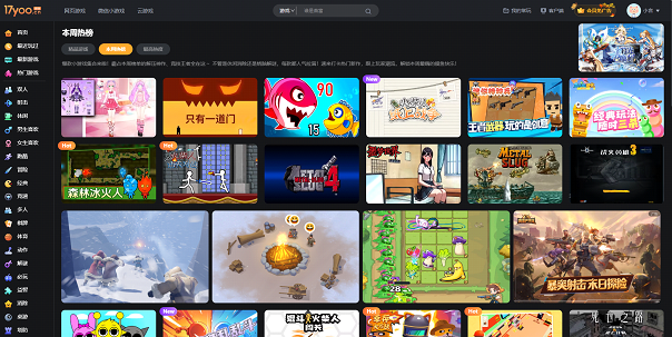 易起游免费小游戏在线玩