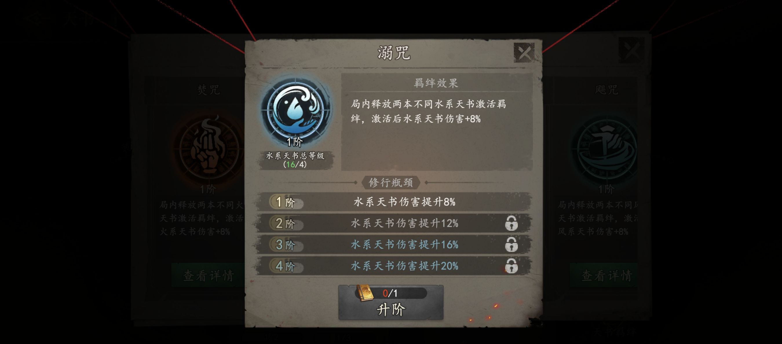 《遗弃之地》天书羁绊测评