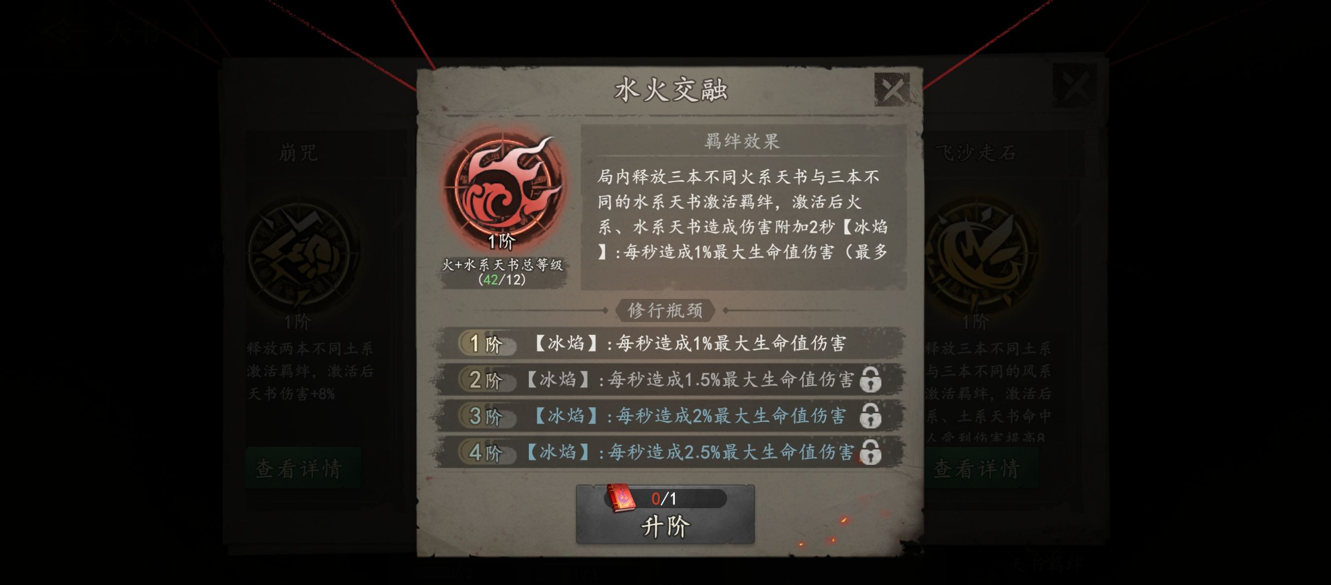 《遗弃之地》天书羁绊测评