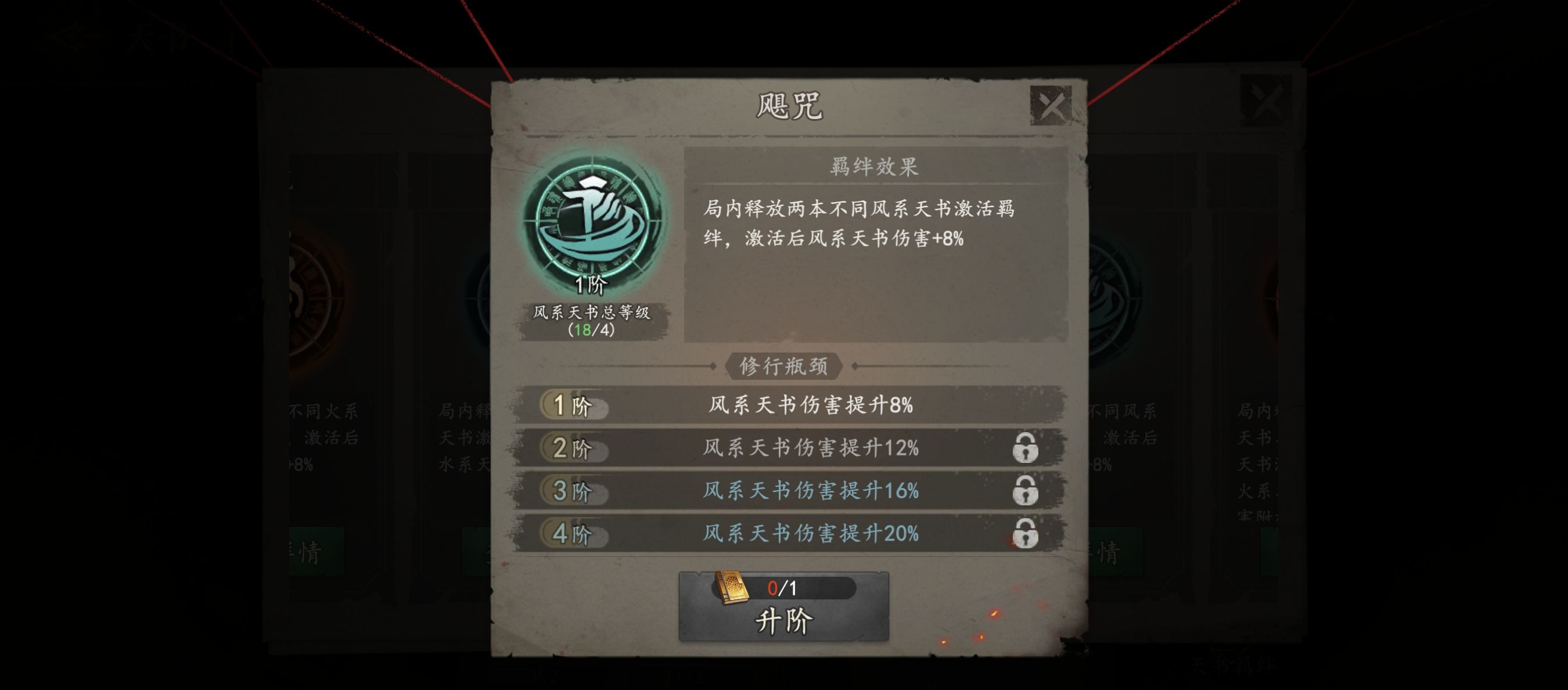 《遗弃之地》天书羁绊测评