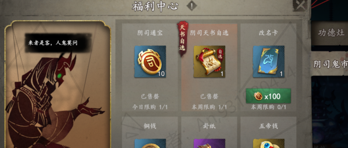 《遗弃之地》阴司鬼市选购优先级