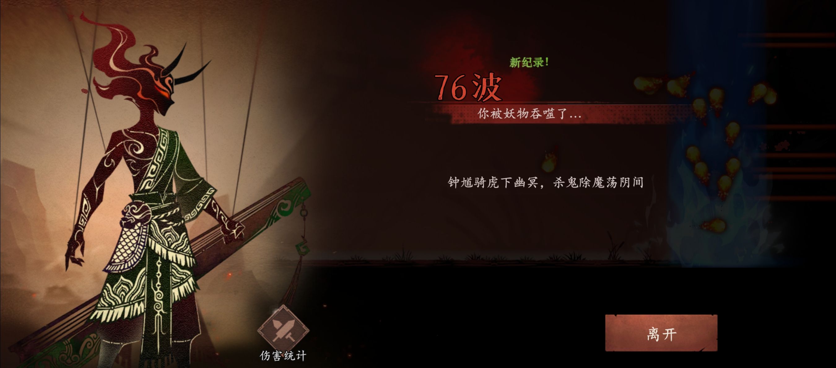 《遗弃之地》钟馗伏魔画皮挑战攻略