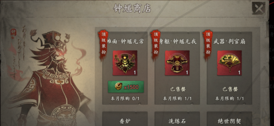 《遗弃之地》钟馗商店必买物品