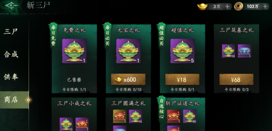 《遗弃之地》斩三尸商店选购建议