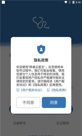 移睿云医生app使用教程