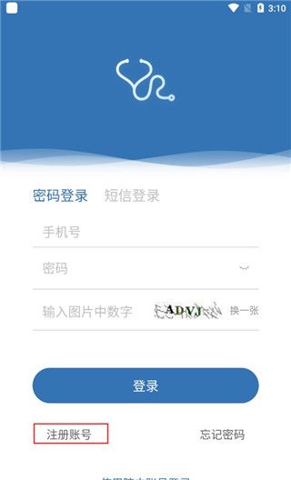 移睿云医生app使用教程