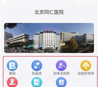 移睿云医生app使用教程