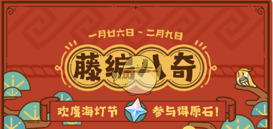 《原神》2月活动汇总2025