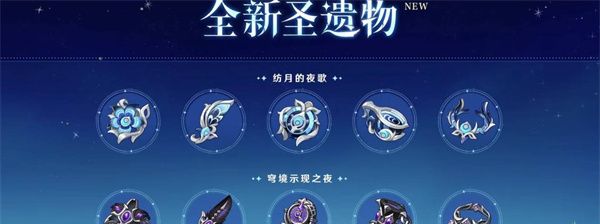 《原神》6.0新武器与圣遗物介绍