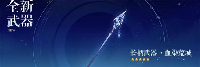 《原神》6.0新武器与圣遗物介绍