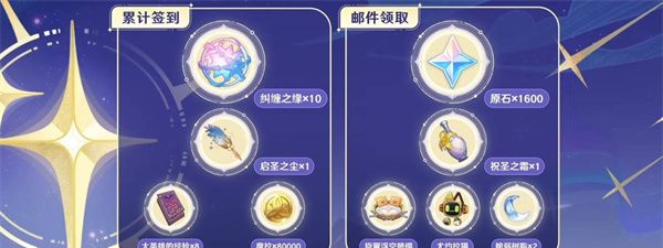 《原神》6.0新增内容及福利