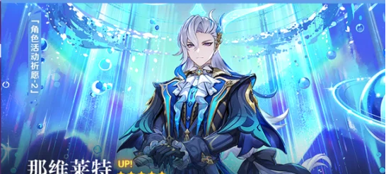 《原神》6.3版本卡池角色解析及抽取建议