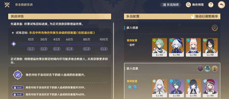 《原神》安全接敌实训第六关攻略