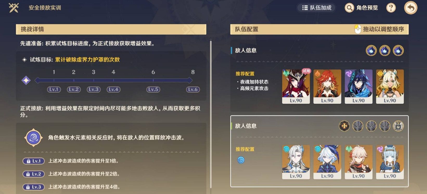 《原神》安全接敌实训第三关攻略