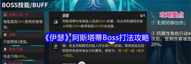 《伊瑟》阿斯塔蒂Boss打法攻略